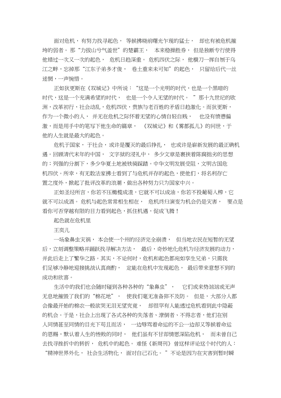 材料话题作文危机与转机及.doc_第5页