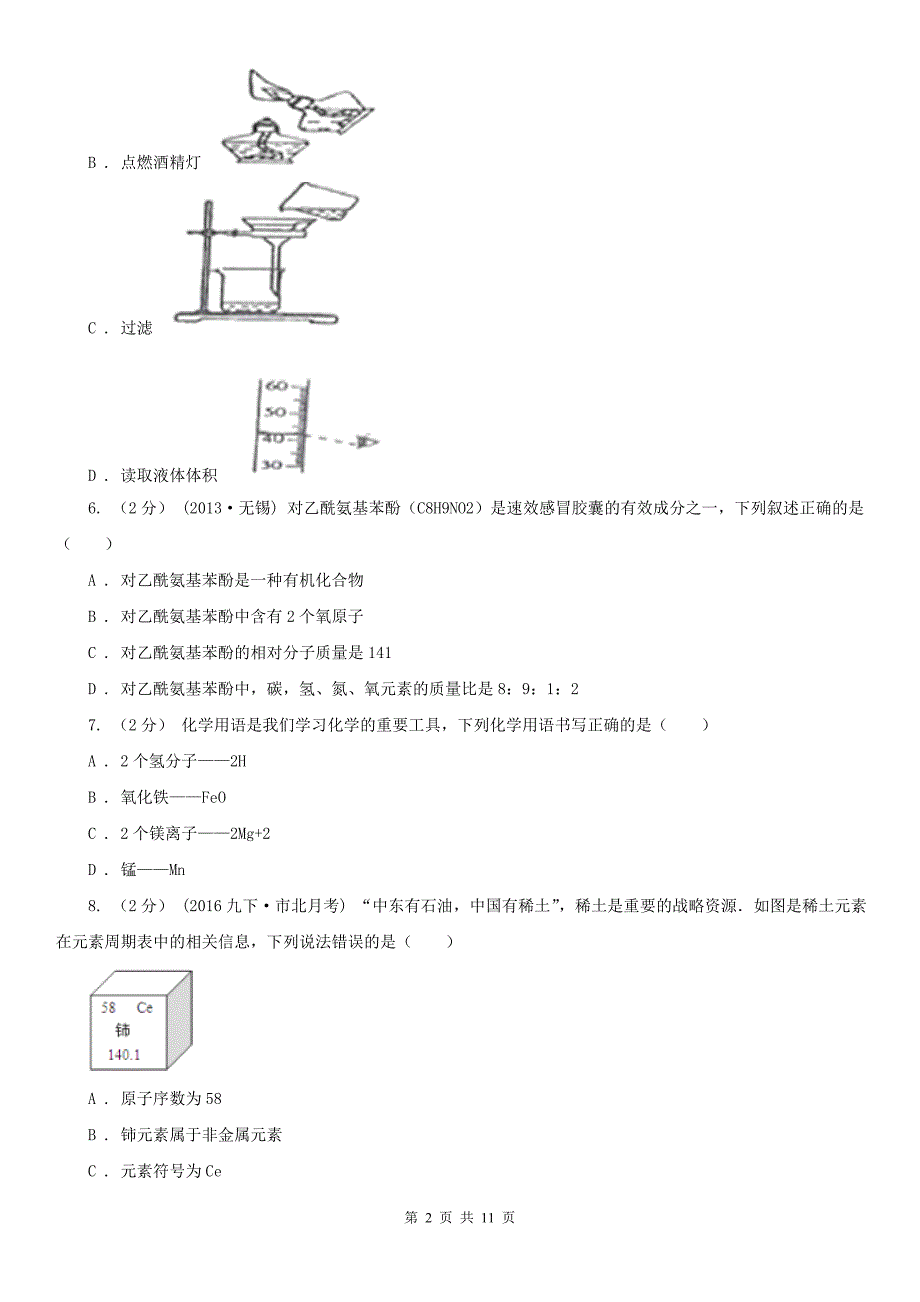 石嘴山市2020版中考化学二模试卷D卷_第2页