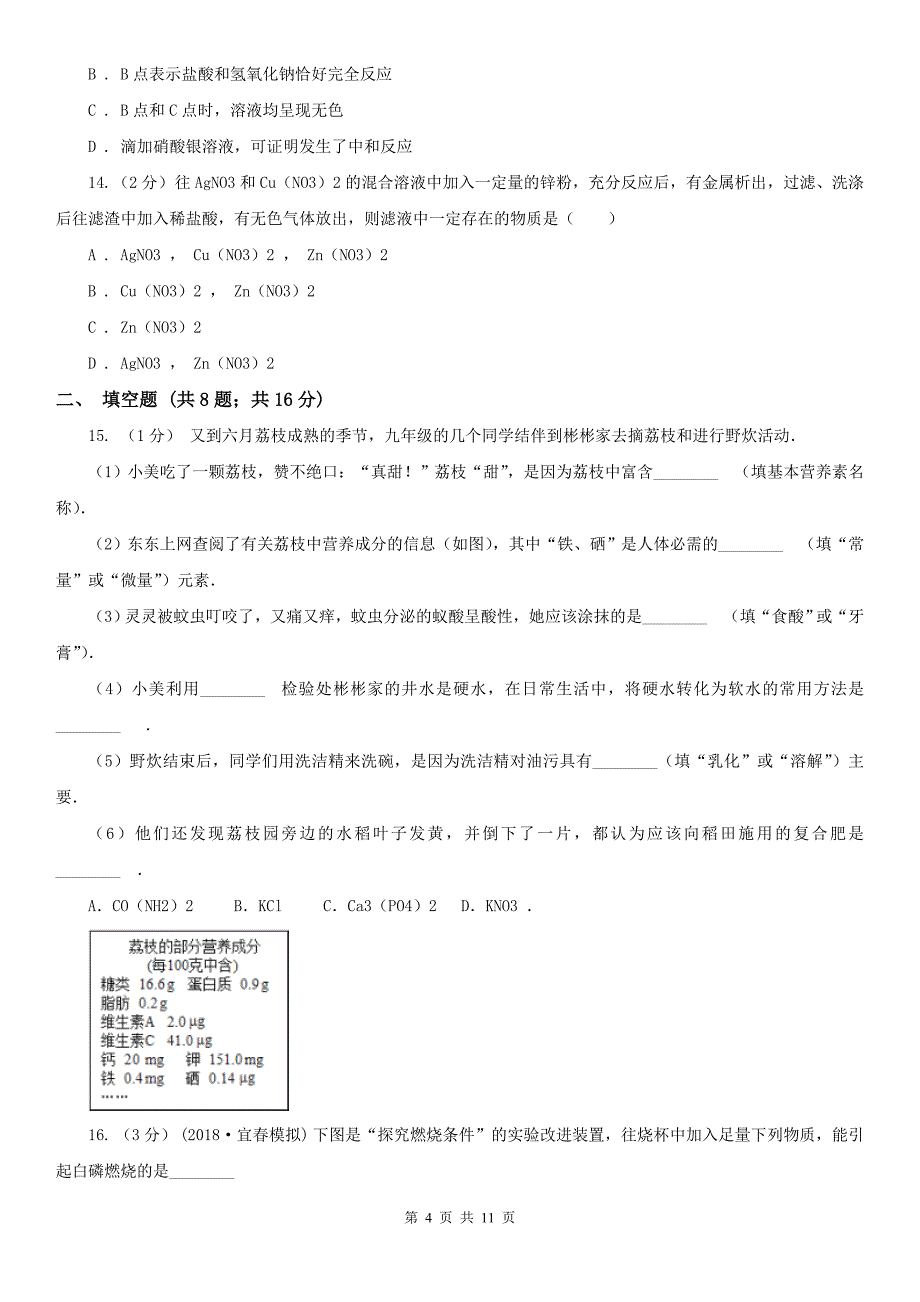 石嘴山市2020版中考化学二模试卷D卷_第4页