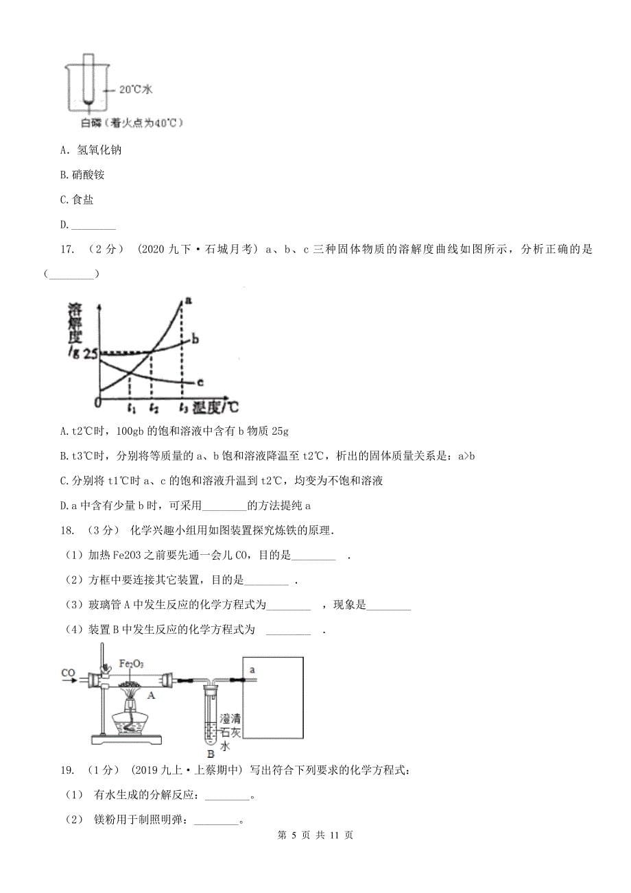 石嘴山市2020版中考化学二模试卷D卷_第5页