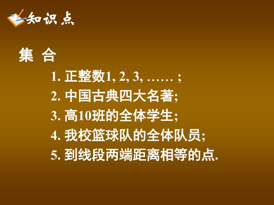 高一数学人教A版必修一1111集合的含义与表示_第2页