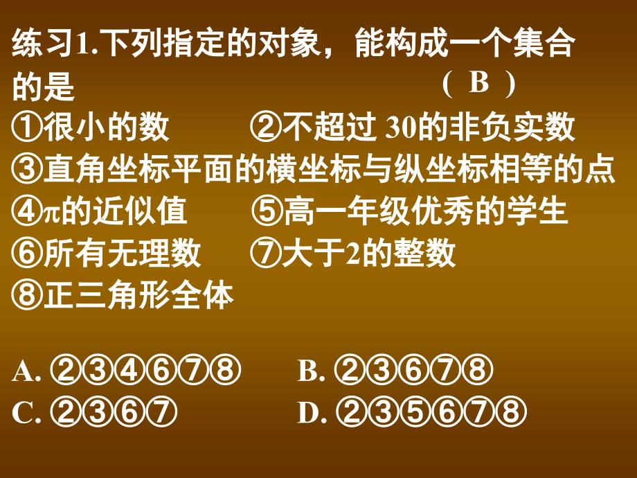 高一数学人教A版必修一1111集合的含义与表示_第4页