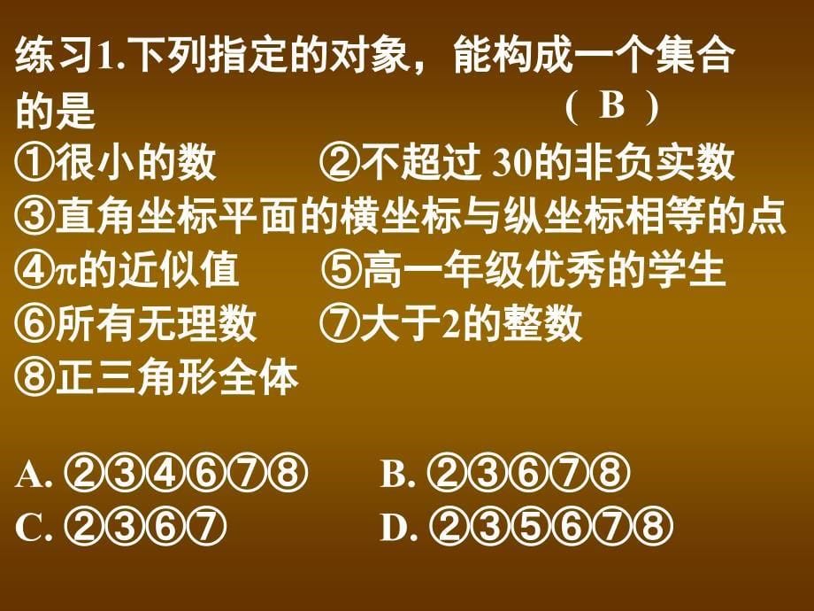 高一数学人教A版必修一1111集合的含义与表示_第5页