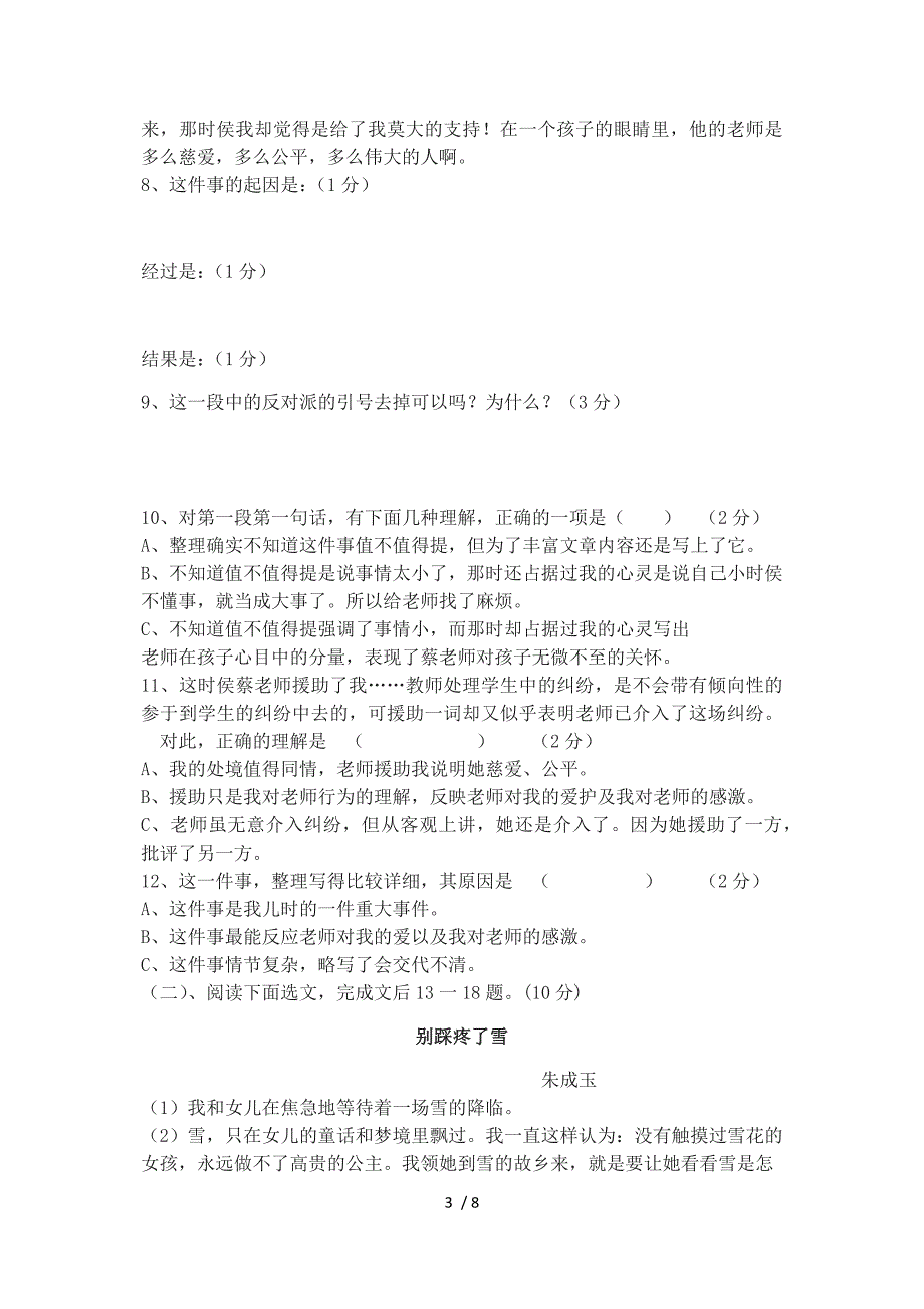 苏教版七年级语文春期第一次月考试卷_第3页