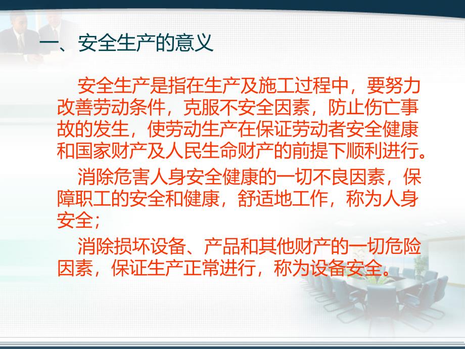 新员工岗前安全教育培训课件_第2页