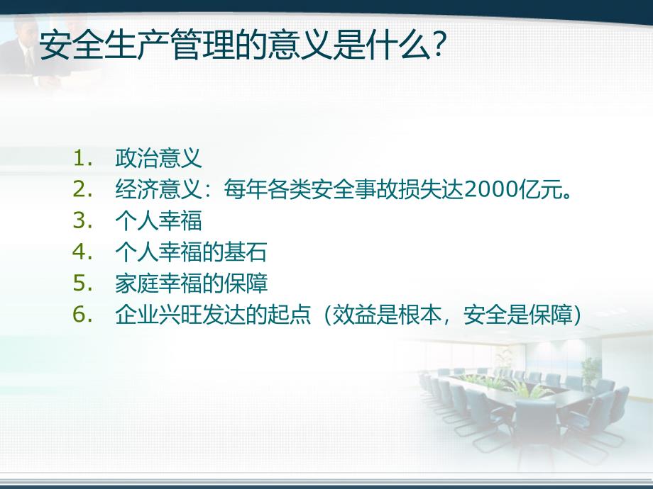 新员工岗前安全教育培训课件_第3页