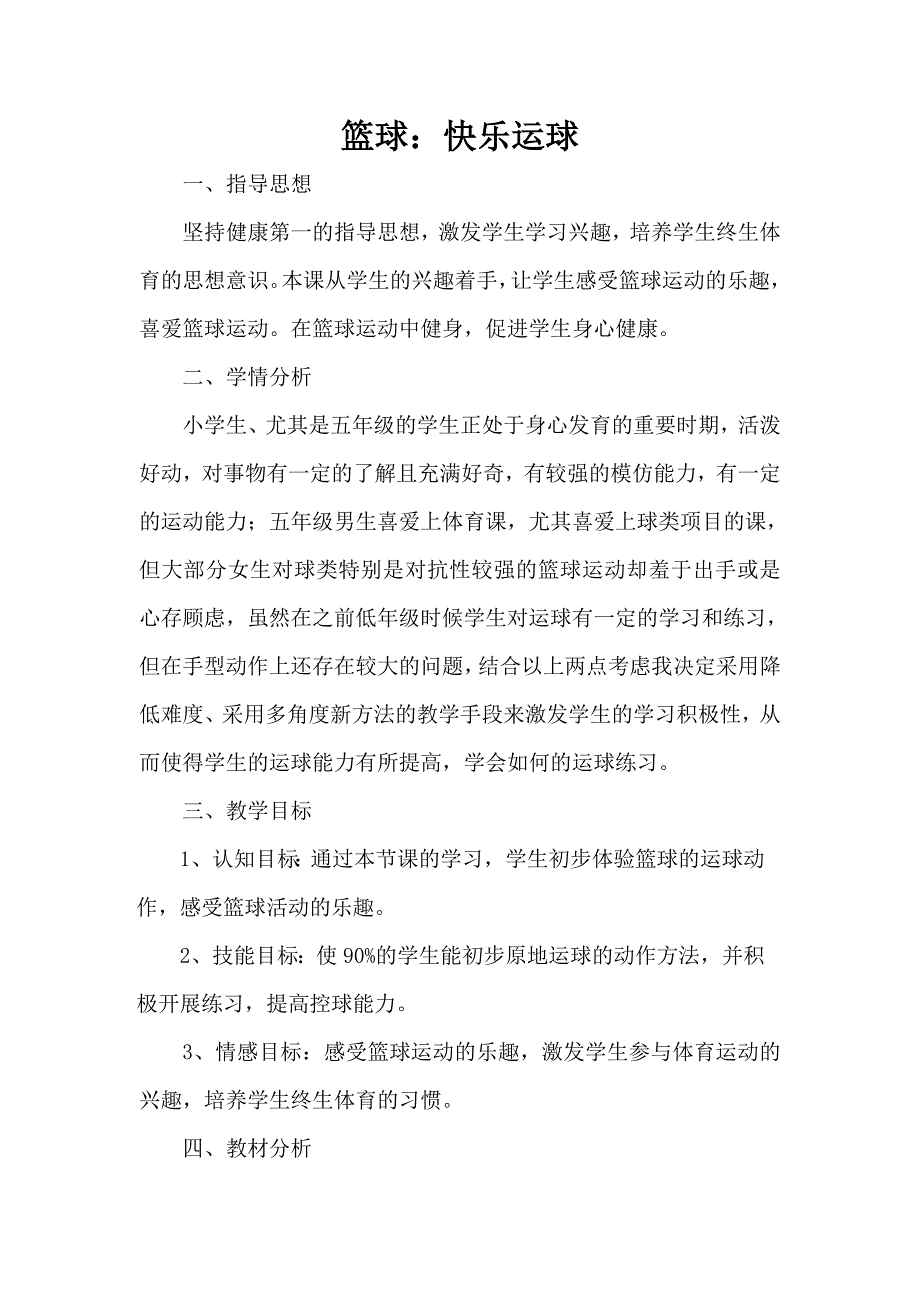 5.运球技术与教学比赛2.doc_第1页