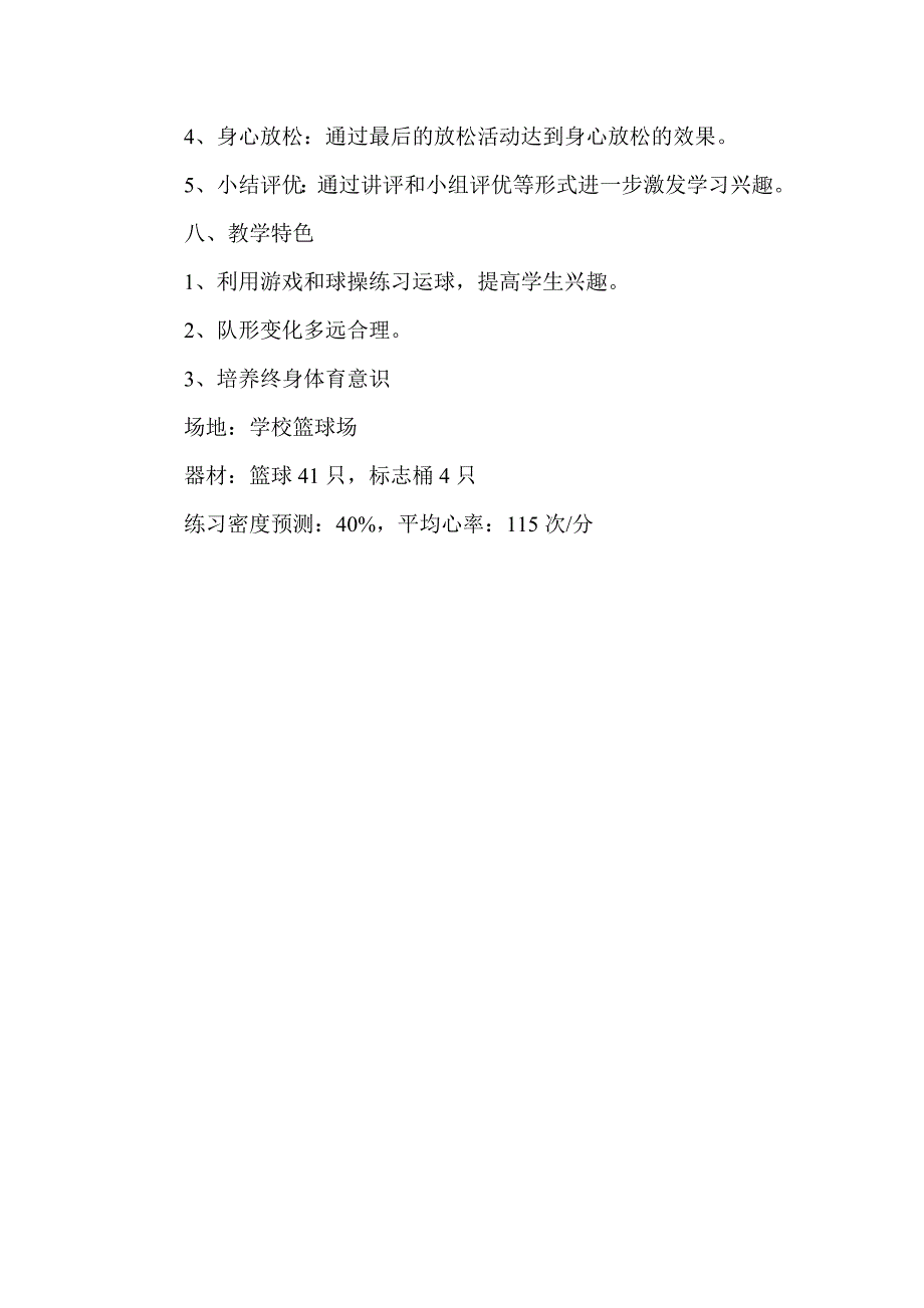 5.运球技术与教学比赛2.doc_第3页