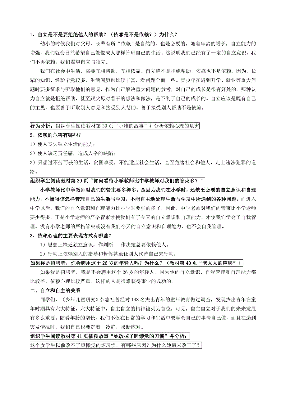 七年级政治下册第三课走向自立人生第二课时教案新人教版_第2页