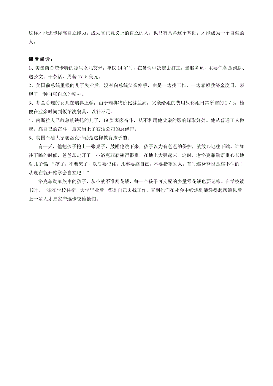 七年级政治下册第三课走向自立人生第二课时教案新人教版_第4页