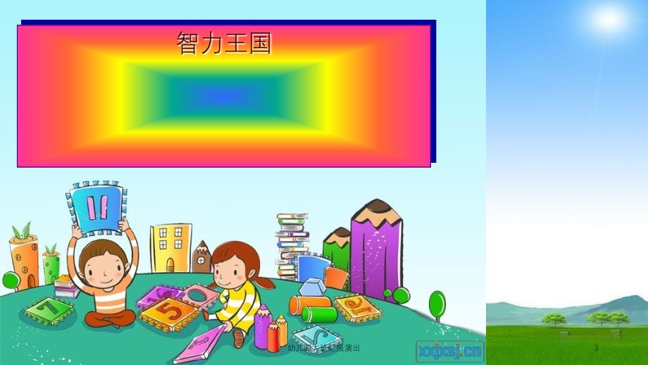 幼儿园大班汇报演出课件_第3页