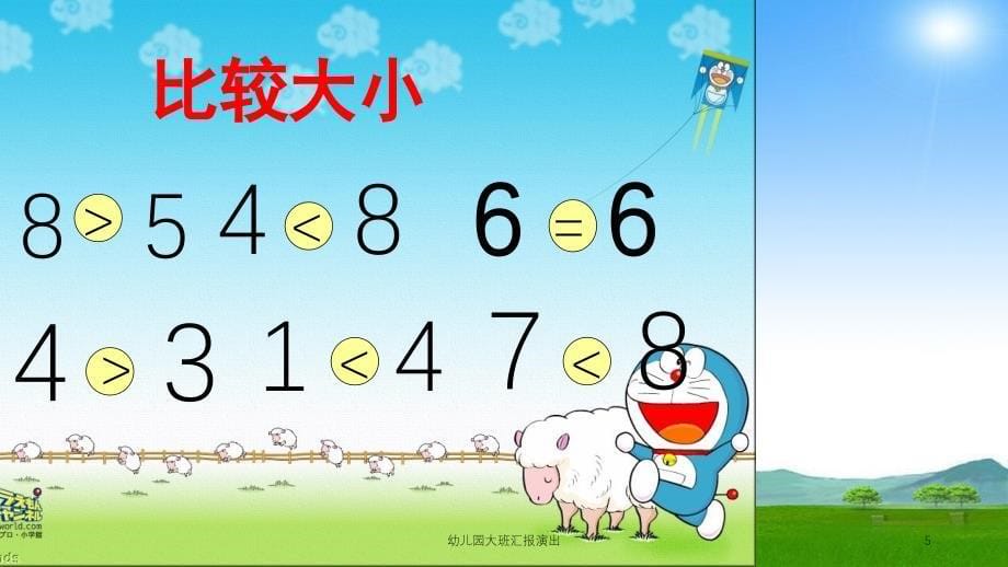 幼儿园大班汇报演出课件_第5页