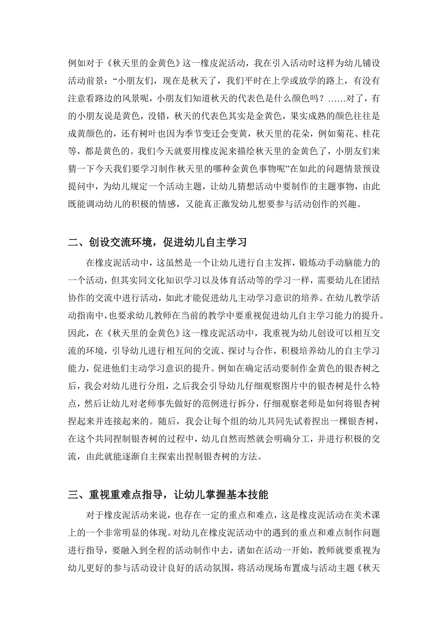 解读大班幼儿橡皮泥活动.doc_第2页