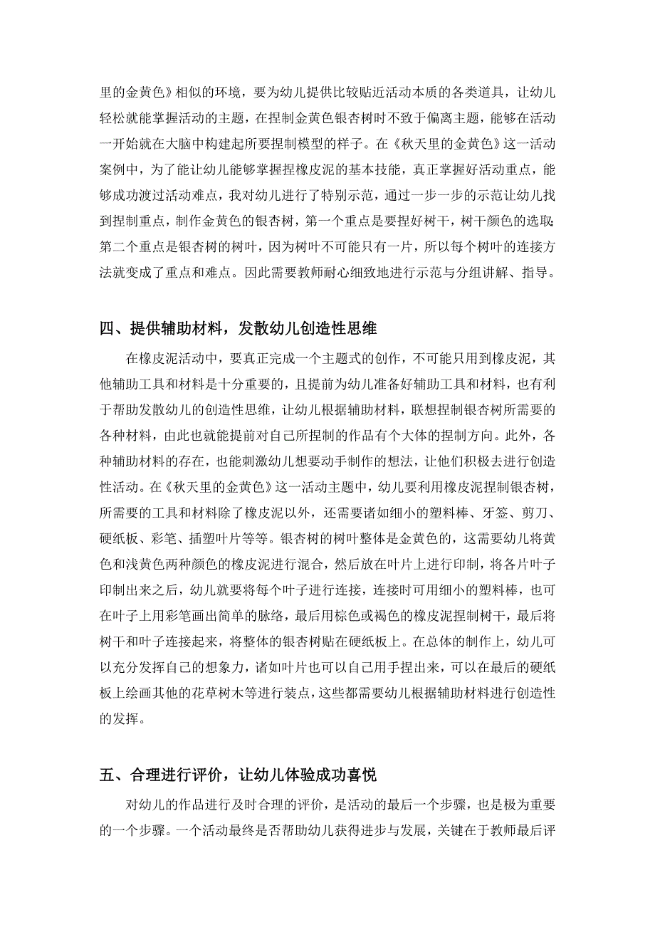 解读大班幼儿橡皮泥活动.doc_第3页