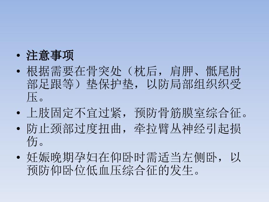 仰卧位摆放流程及注意事项手术室护理实践指南_第4页