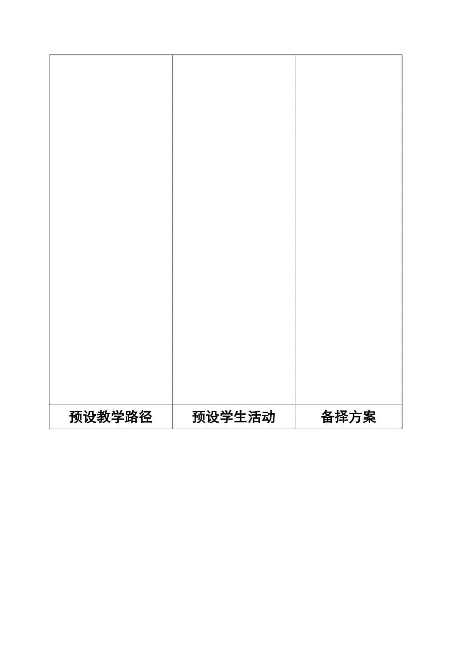 冀教版小学二年级语文下册《祖先的摇篮》教案(001)_第5页