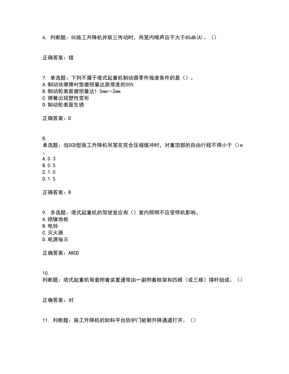 建筑起重机械司机考前冲刺密押卷含答案36_第2页