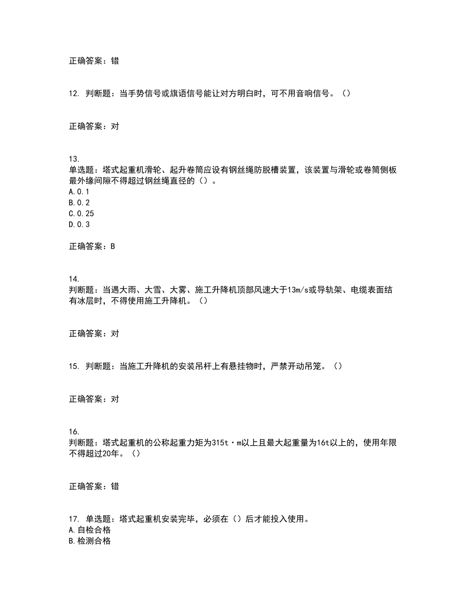 建筑起重机械司机考前冲刺密押卷含答案36_第3页