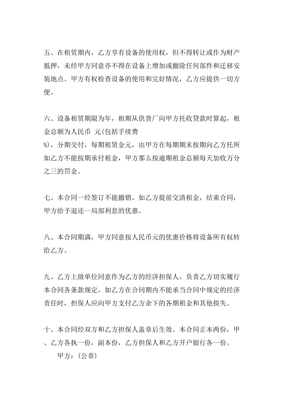 机械设备租赁合同4篇.doc_第2页