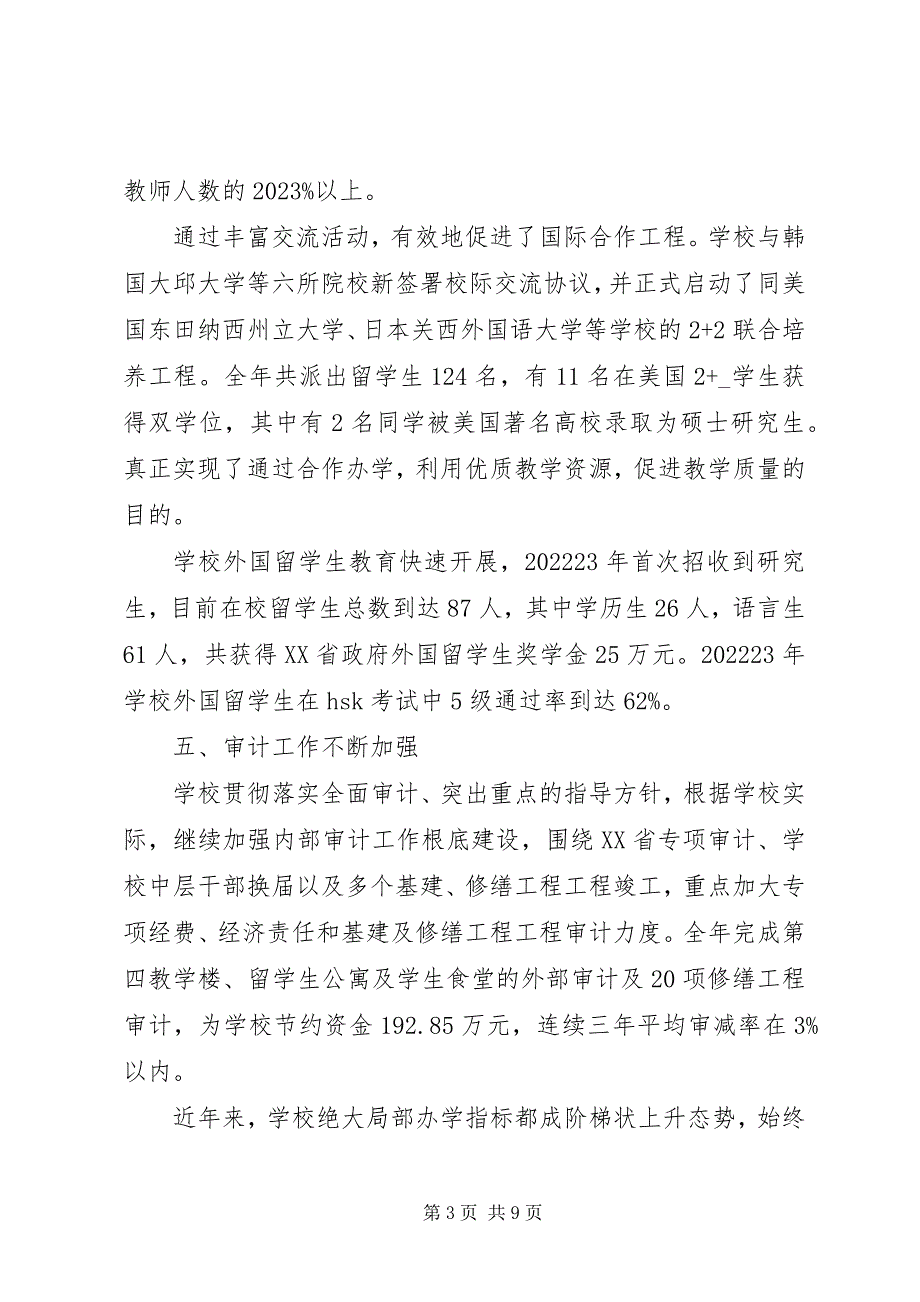 2023年学校行政管理工作总结材料合集.docx_第3页