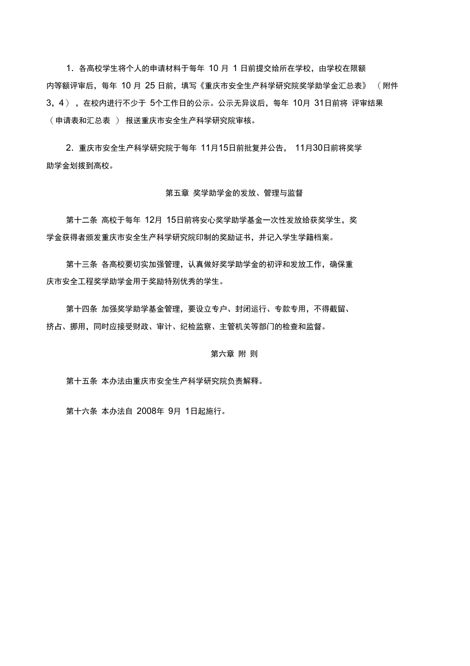 安科院奖学金助学金管理办法_第3页