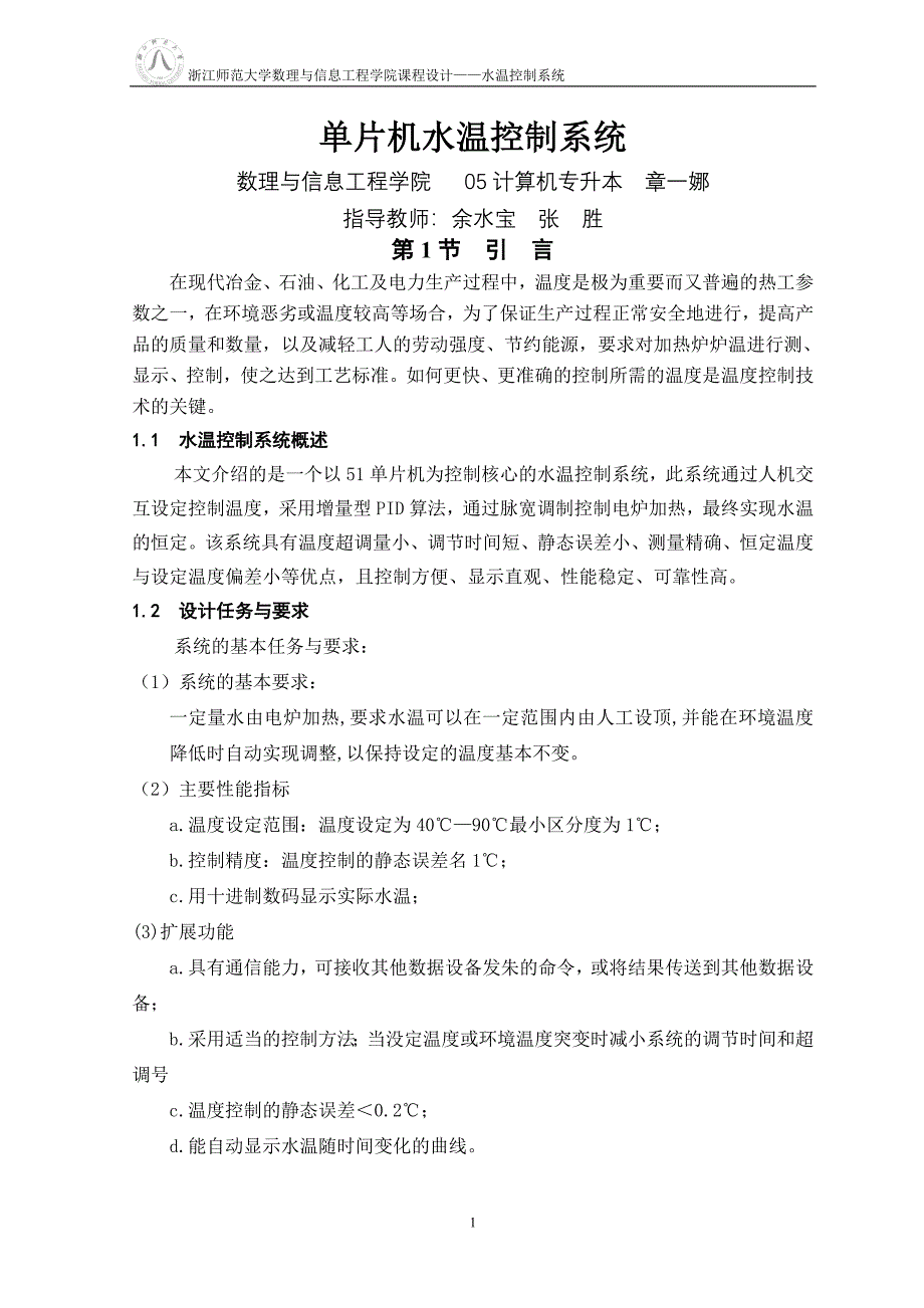 课程设计（论文）单片机水温控制系统设计_第3页