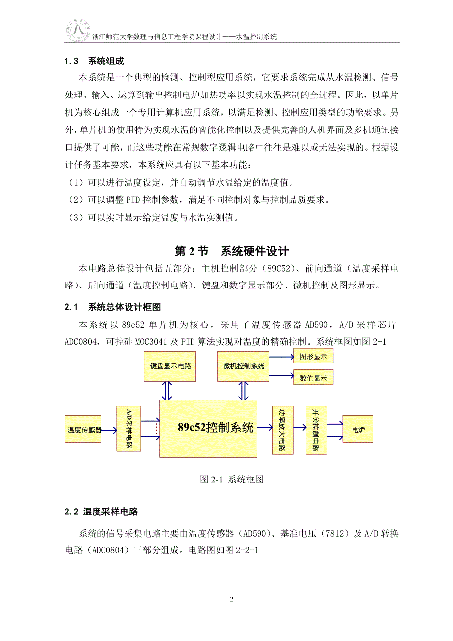 课程设计（论文）单片机水温控制系统设计_第4页