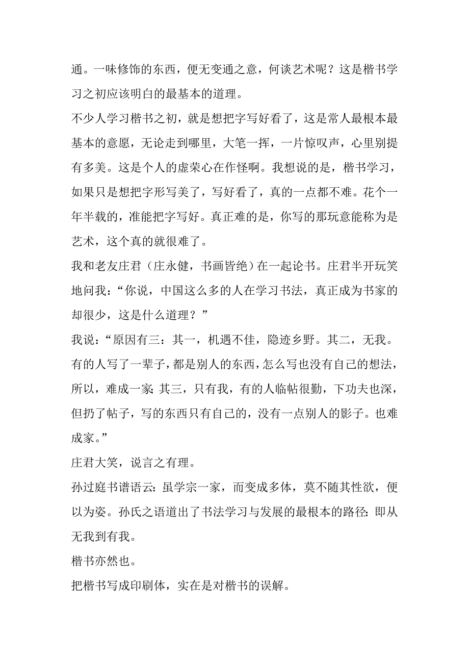 楷书入门之无我与有我.doc_第2页