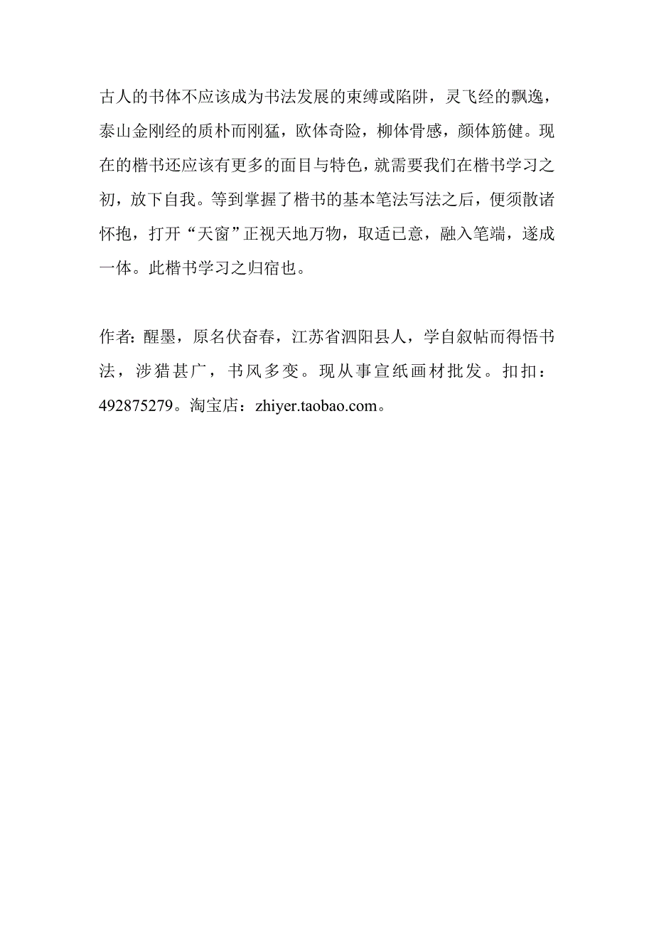 楷书入门之无我与有我.doc_第3页