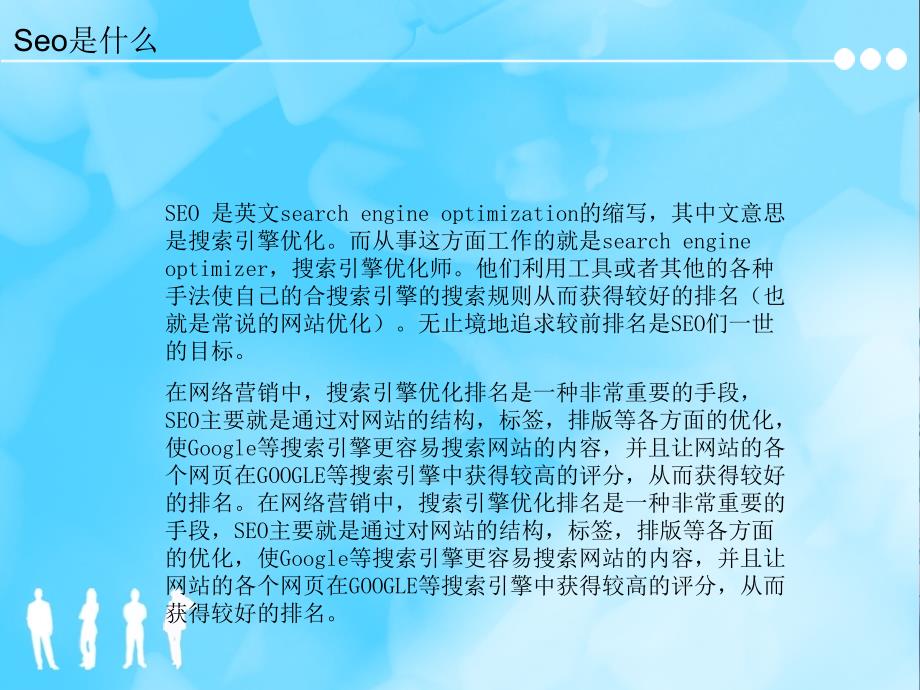 Seo新手学习资料_第2页