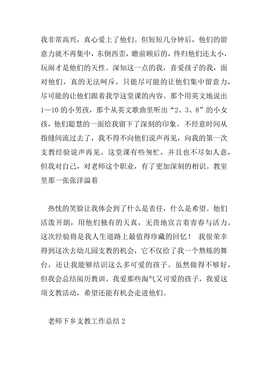 2023年老师下乡支教工作总结范文最新_第2页