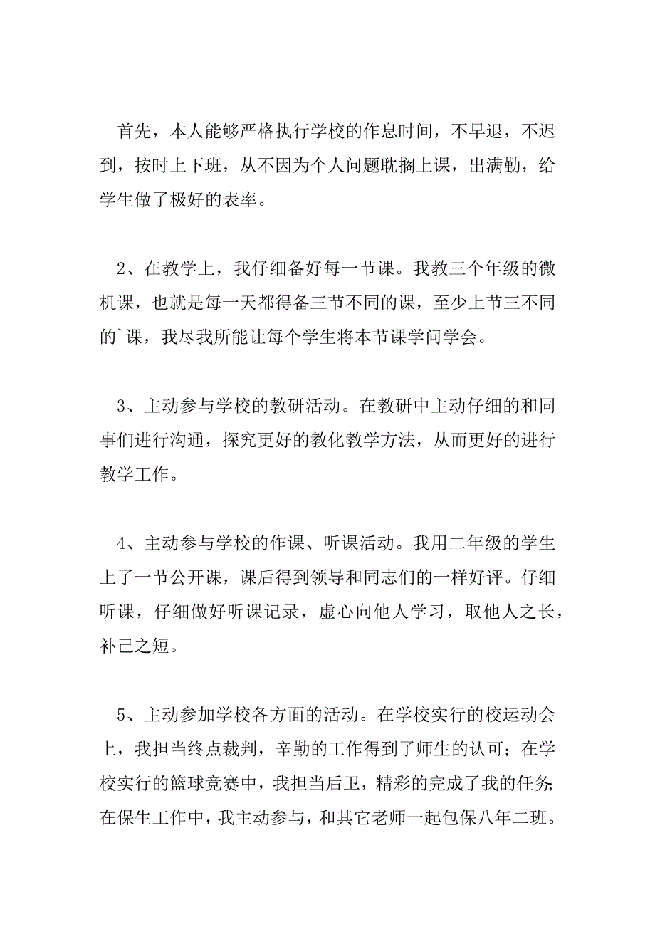 2023年老师下乡支教工作总结范文最新_第4页