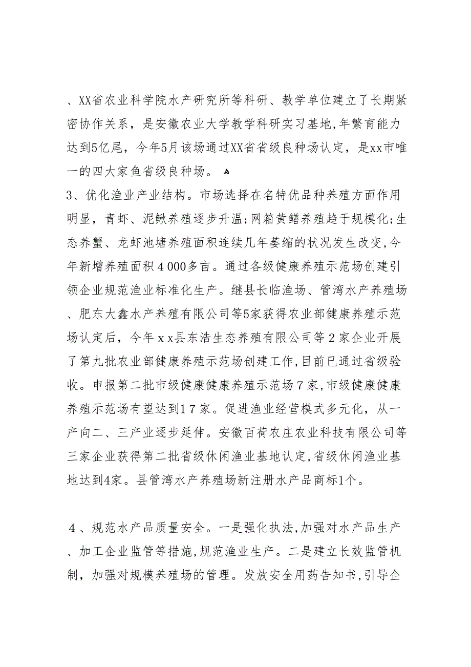 年畜牧水产局水产渔政科工作总结_第2页