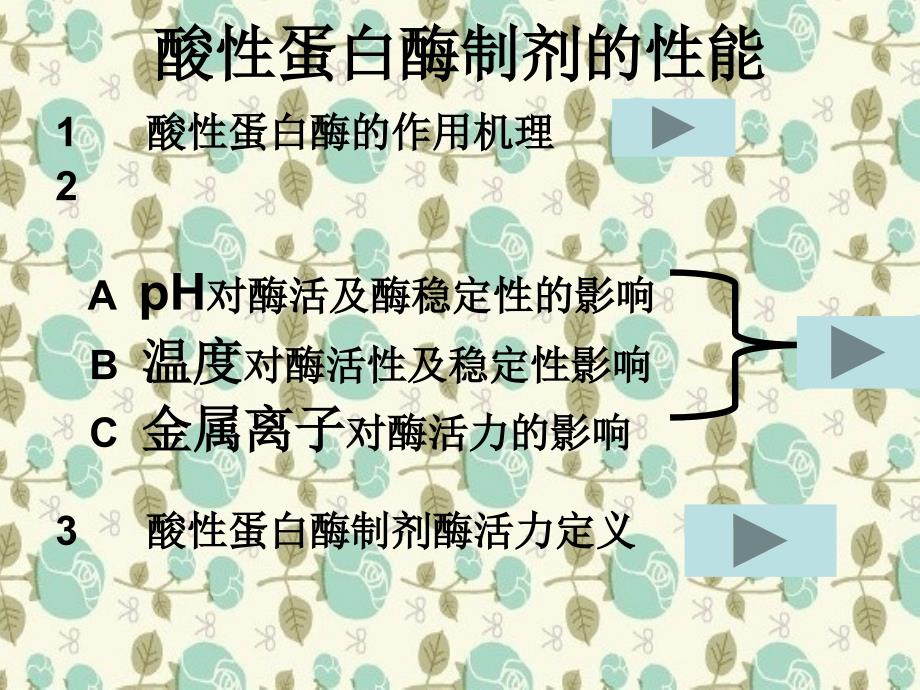 发酵PPT前半部分_第4页