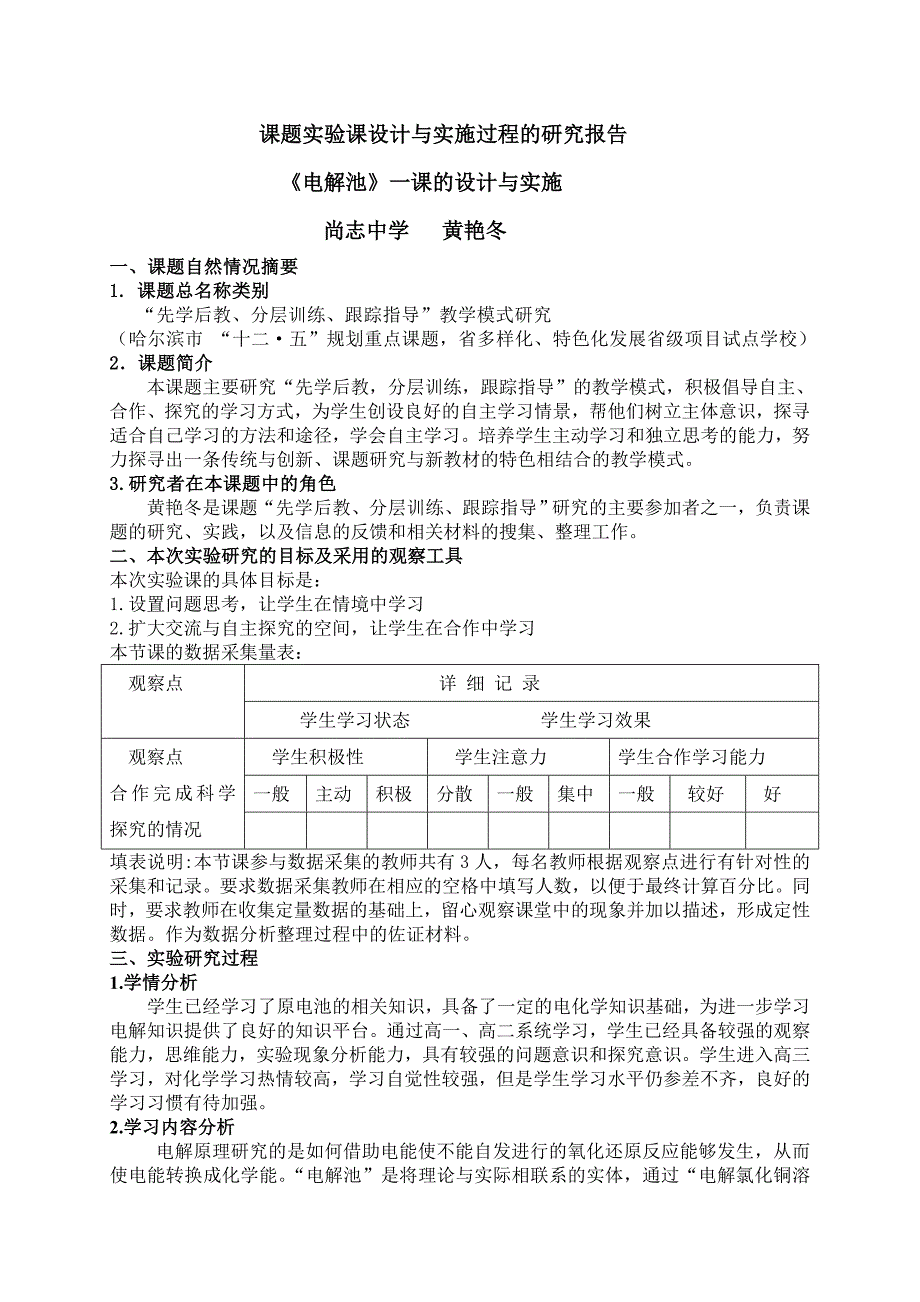 电化学教案黄艳冬.doc_第1页