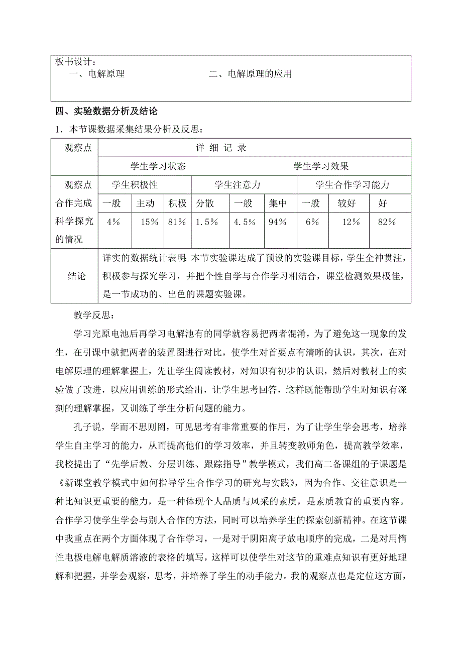 电化学教案黄艳冬.doc_第4页