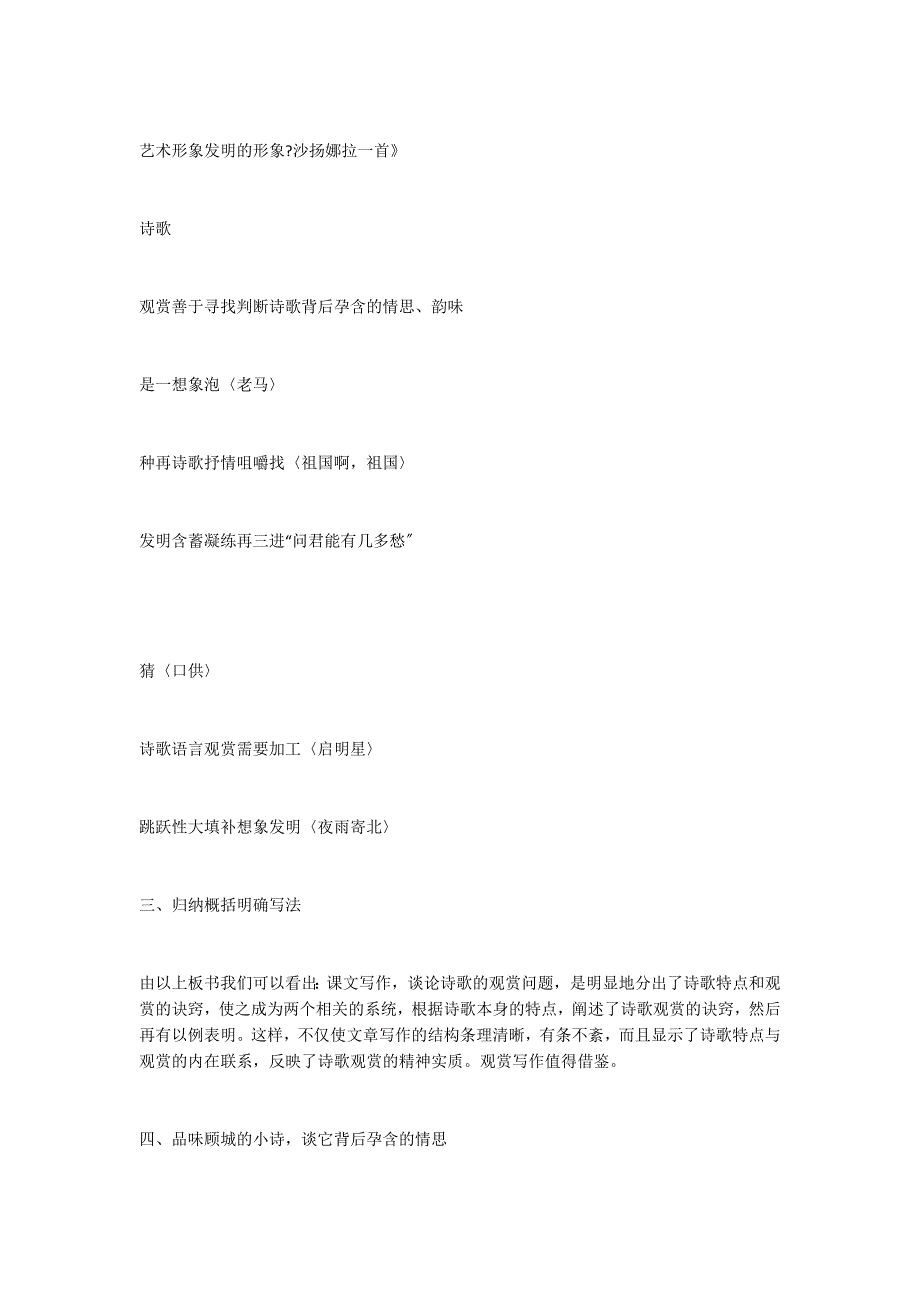 重新创造的艺术天地_第3页