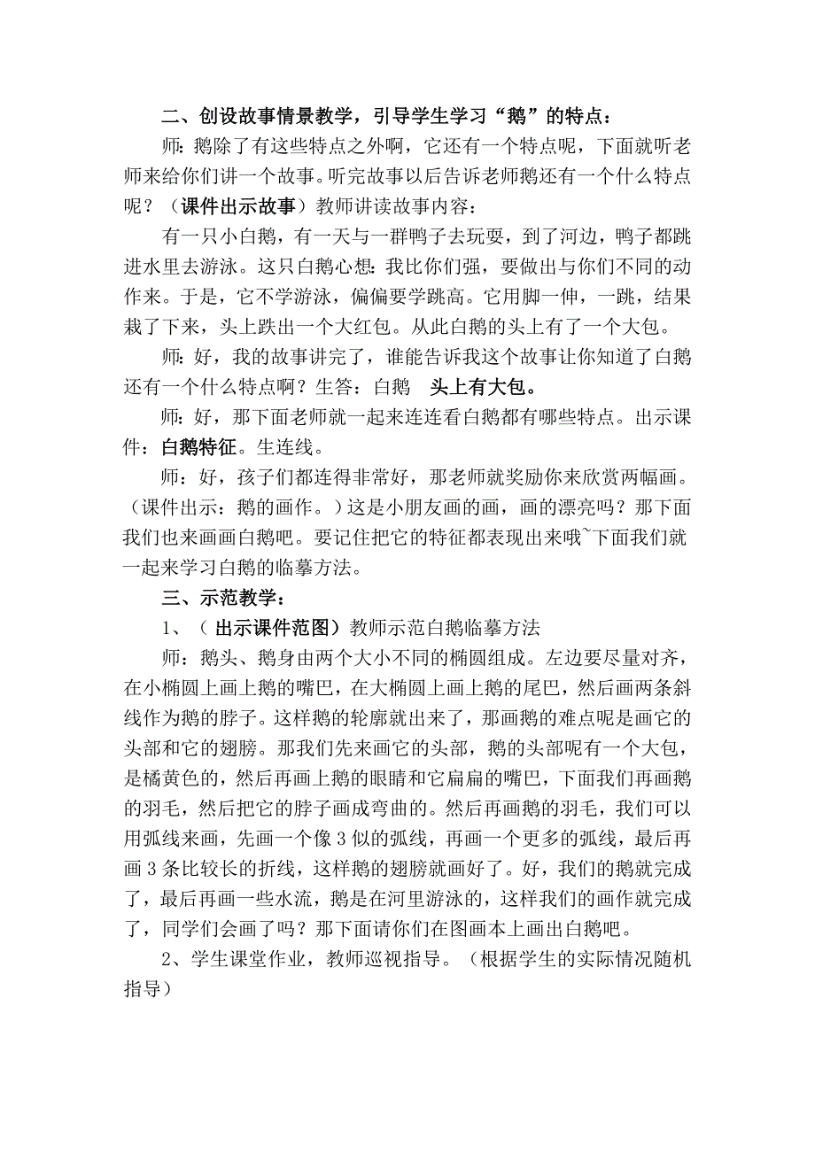 白鹅教学设计.doc_第2页