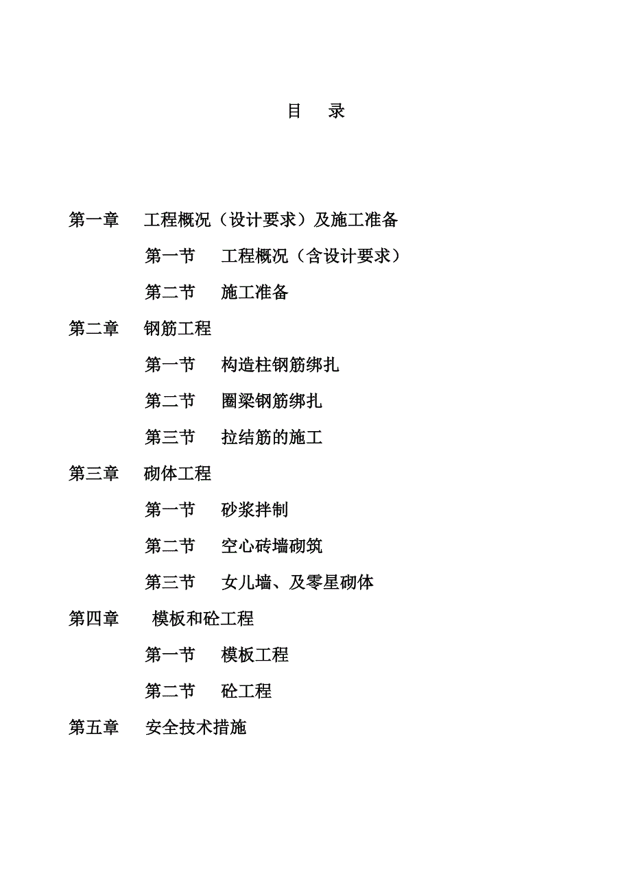 框架填充墙施工方案.doc_第2页