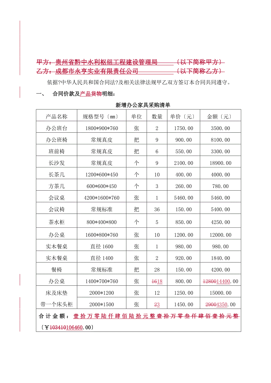 办公家具采购合同_第2页