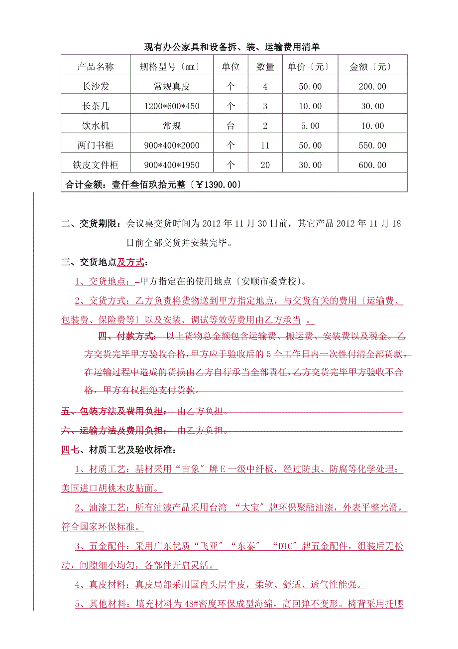 办公家具采购合同_第3页