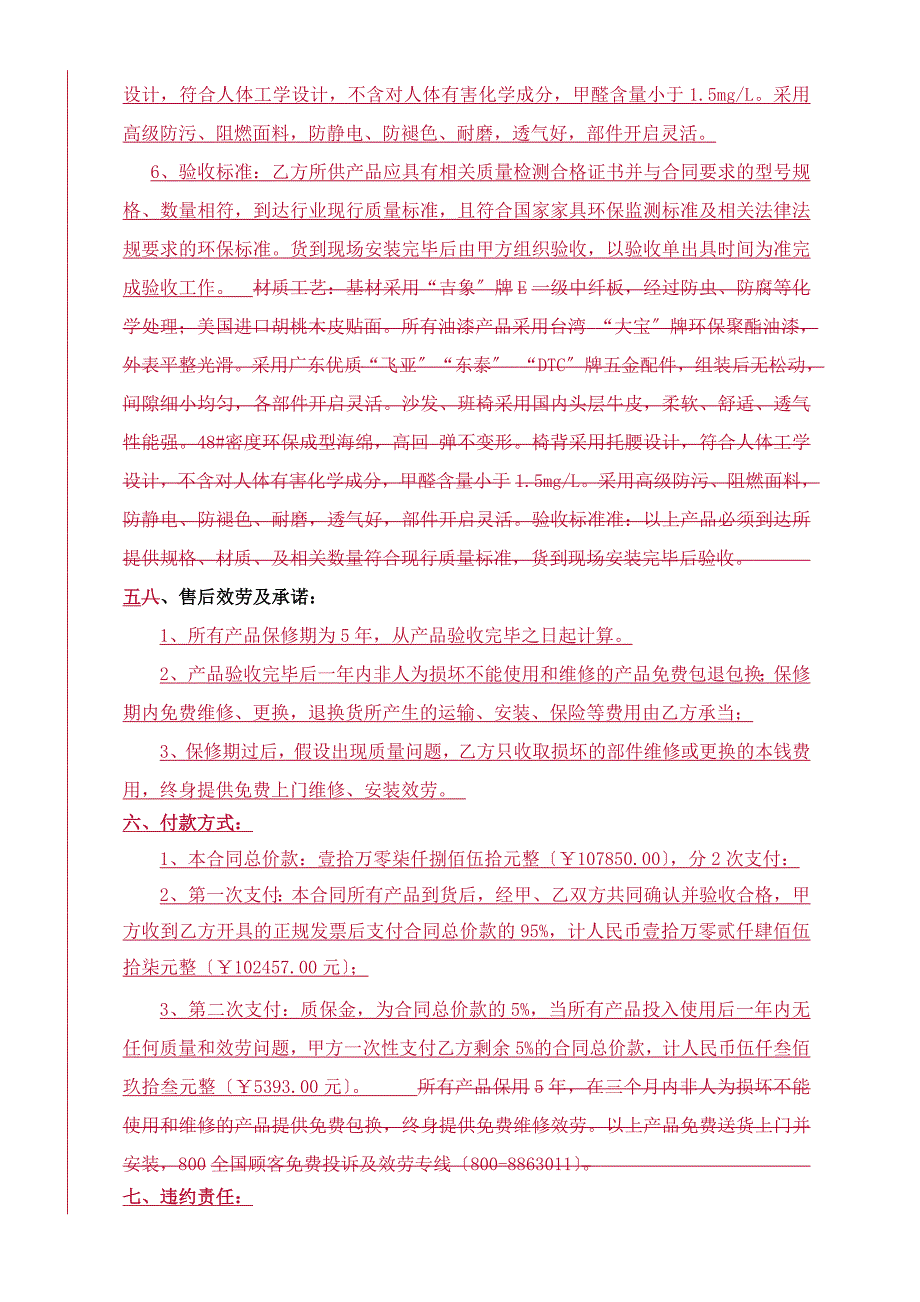 办公家具采购合同_第4页