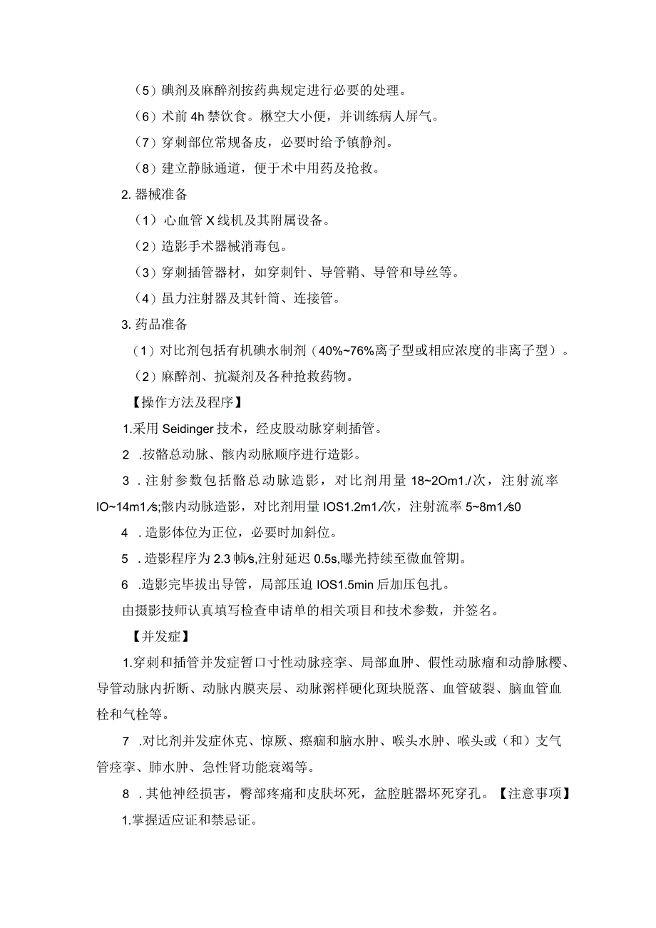 介入科盆腔血管造影技术操作规范2023版_第2页