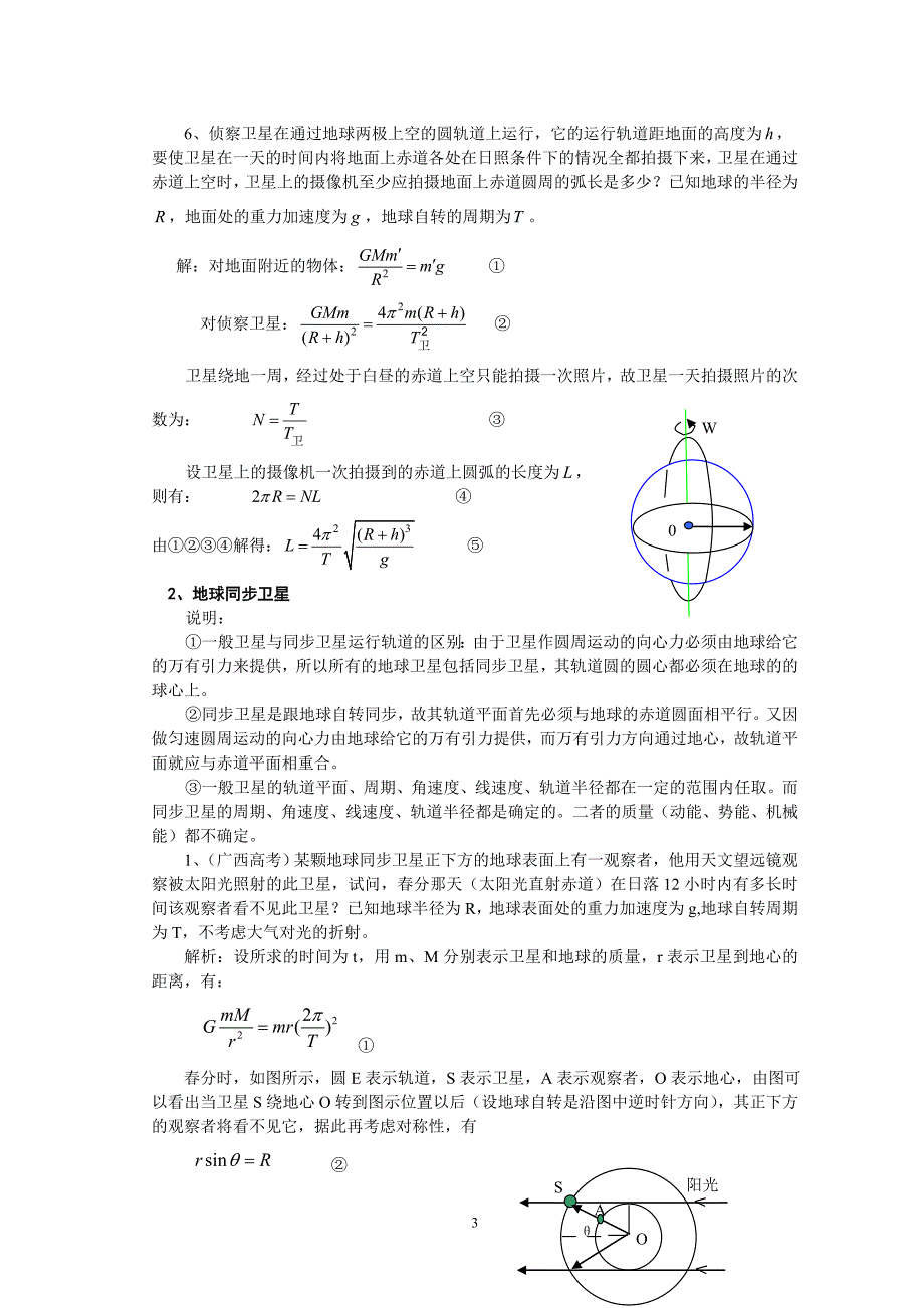 专题__天体问题.doc_第3页