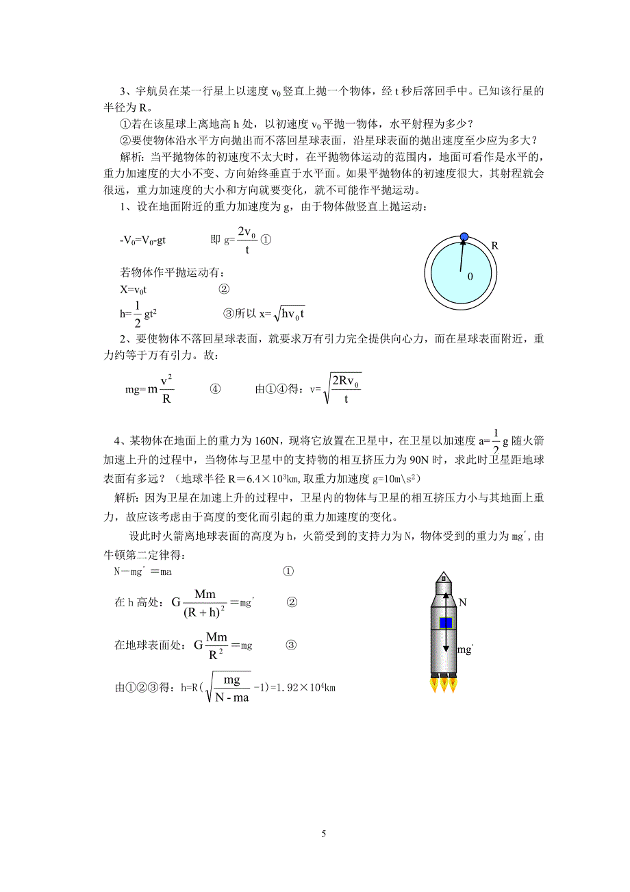 专题__天体问题.doc_第5页