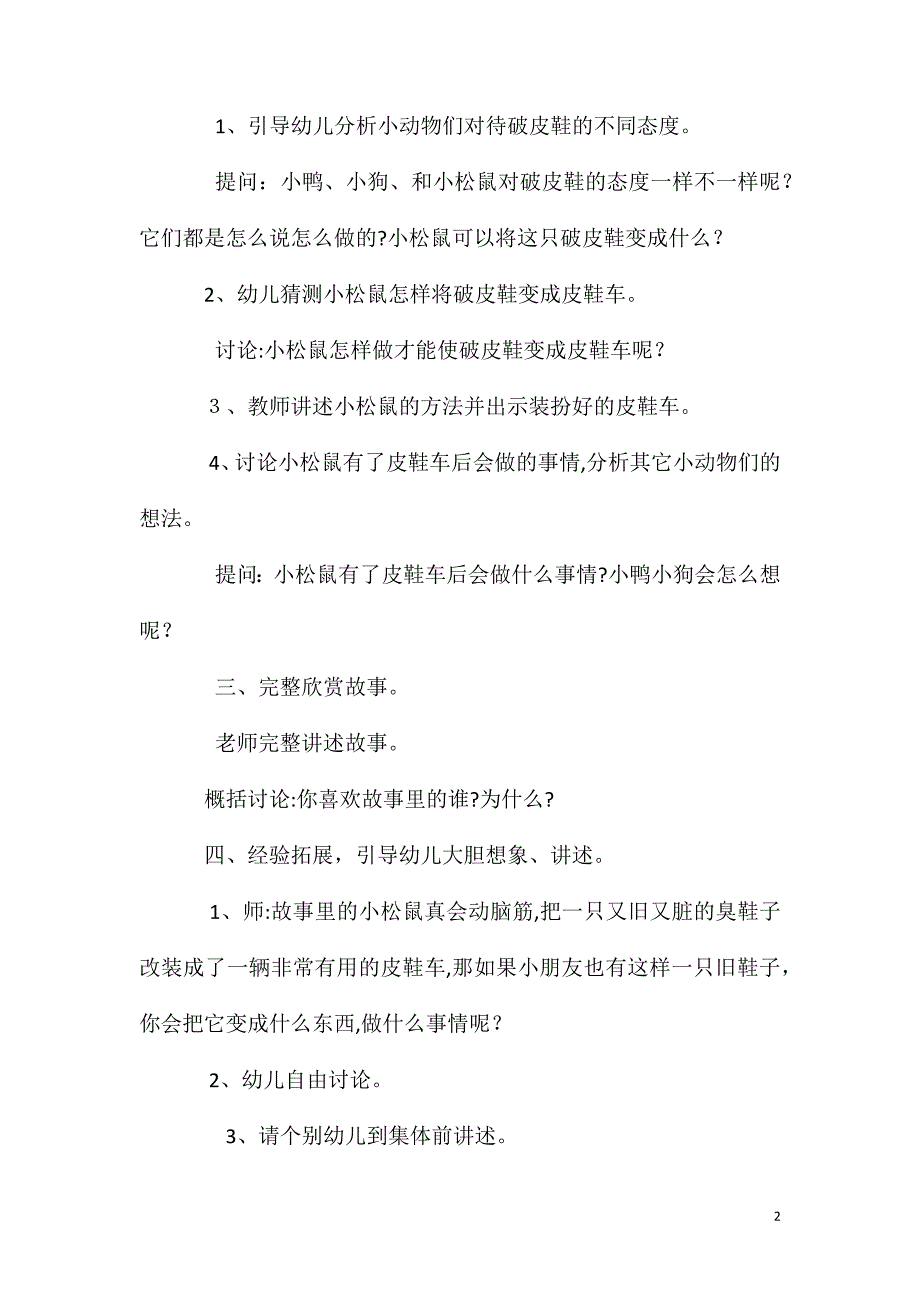 大班语言漂亮的皮鞋车教案反思_第2页