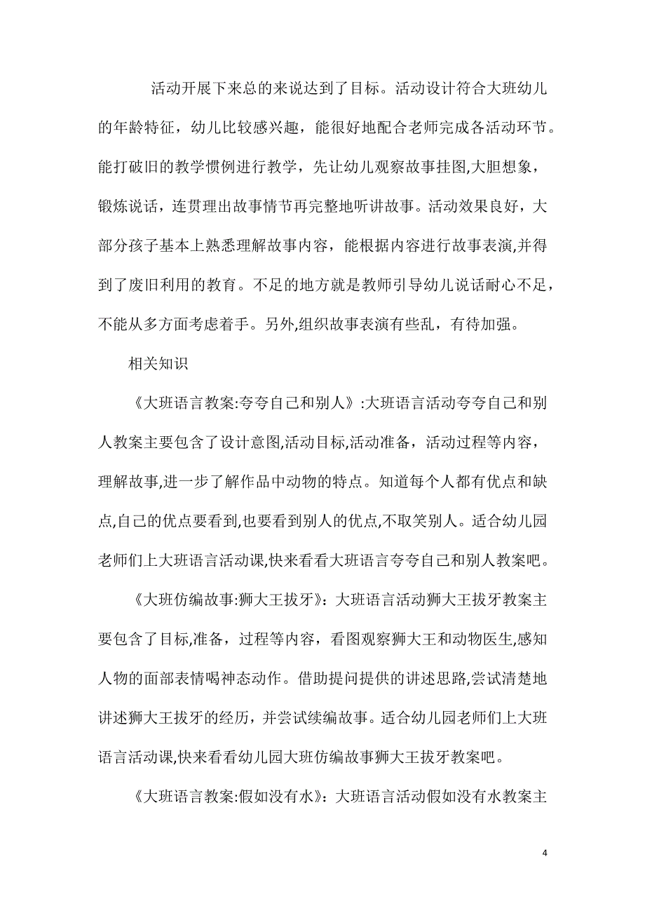 大班语言漂亮的皮鞋车教案反思_第4页