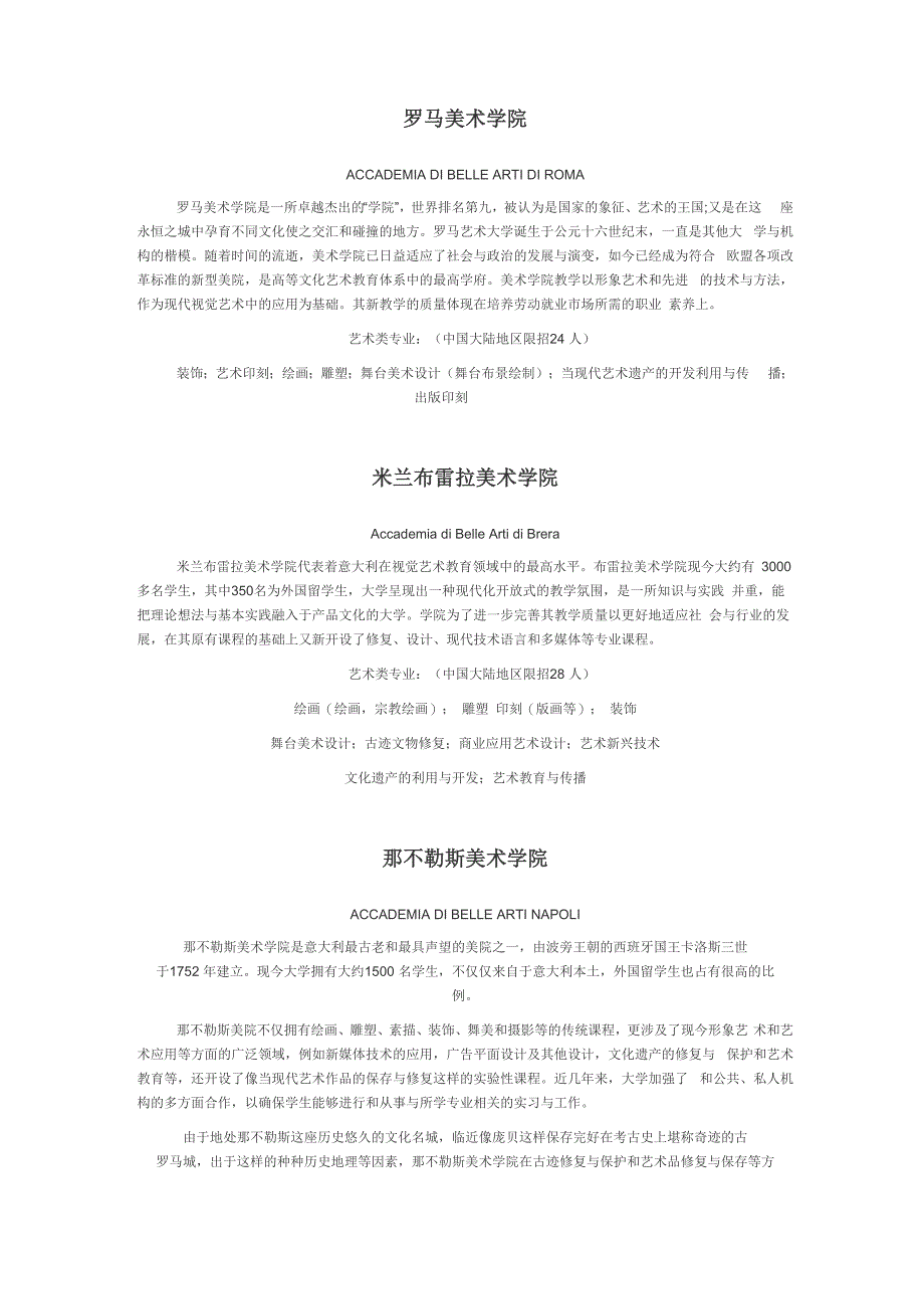 意大利艺术类学院_第1页