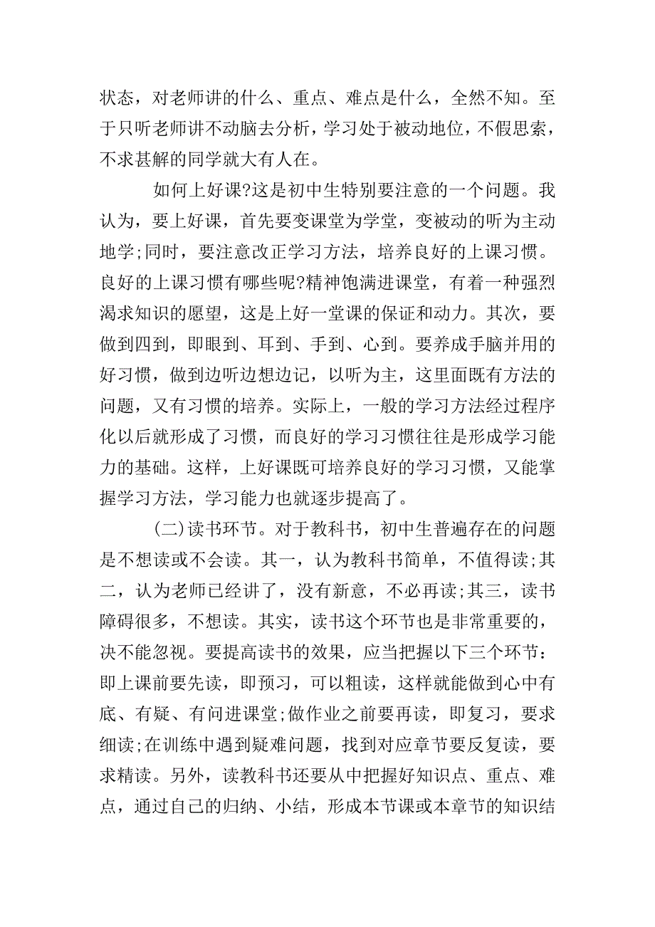 中学学习计划书范文3篇.doc_第4页