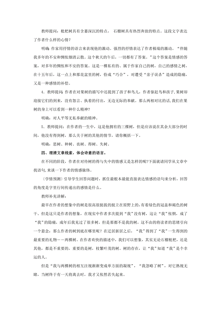 语文《三棵树》教学设计与同步练习(北师大版九年级下)_第3页